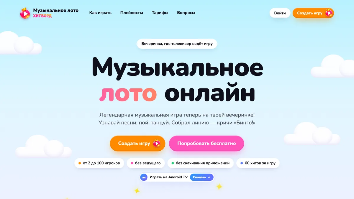 Главная страница hitbord.ru с кнопкой «Создать игру»